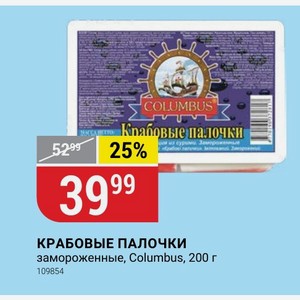КРАБОВЫЕ ПАЛОЧКИ замороженные, Columbus, 200 г
