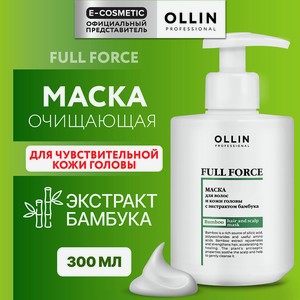 OLLIN PROFESSIONAL Маска для волос и кожи головы с экстрактом бамбука Full Force, 300 мл