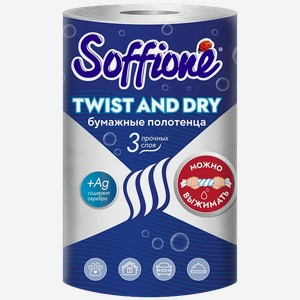 Полотенца бумажные Soffione Twist and Dry 3-х слойные