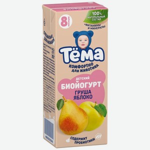 Биойогурт Тёма питьевой груша-яблоко с 8 мес. 2.8% БЗМЖ 210мл, 210 мл