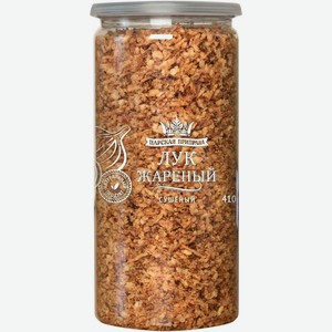 Лук Царская приправа репчатый сушеный жареный, 410г, 410 г