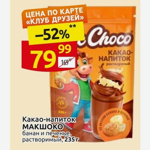 Какао-напиток МАКШОКО банан и печенье, растворимый, 235r