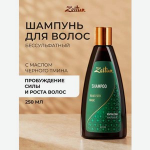 Шампунь Zeitun против выпадения волос 250 мл