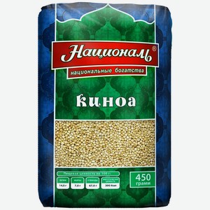 Крупа киноа Националь