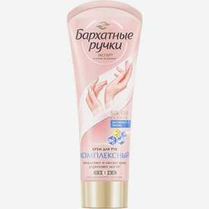 Крем для рук и ногтей Бархатные ручки комплексный