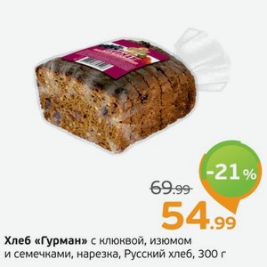 Хлеб  Гурман  с клюквой, изюмом и семечками, нарезка, Русский хлеб, 300 г