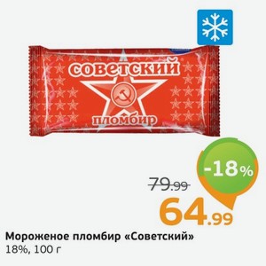 Мороженое пломбир  Советский  18%, 100 г