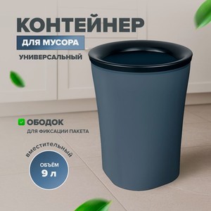 Контейнер для мусора, в ассортименте