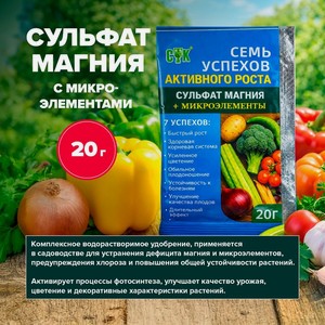 Сульфат магния с микроэлементами, 20 г