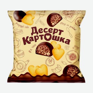 Конфеты глазированные  Картошка , 230 г