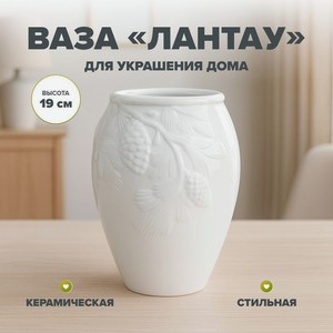 Ваза  Лантау 