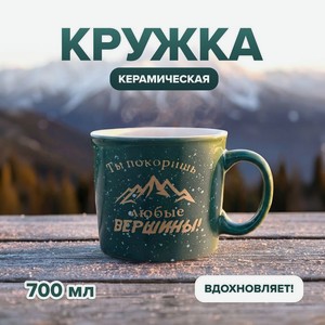 Кружка, O Kitchen, 700 мл, в ассортименте