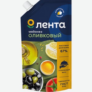 Майонез ЛЕНТА Оливковый 67%, Россия, 240 мл