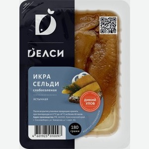 ИКРА СЕЛЬДИ С/С ДЕЛСИ 180Г. Цена указана по карте  Премия . Цена без карты 147,35руб