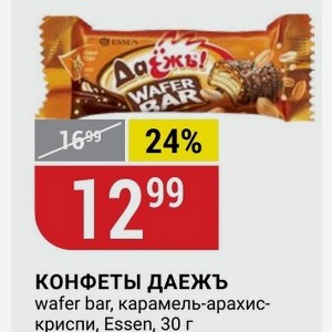 КОНФЕТЫ ДАЁЖЪ wafer bar, карамель-арахис- криспи, Essen, 30 г