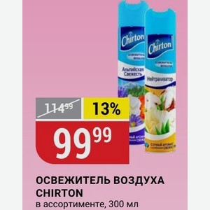 ОСВЕЖИТЕЛЬ ВОЗДУХА CHIRTON в ассортименте, 300 мл