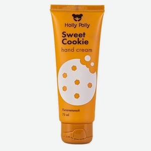 HOLLY POLLY Крем для рук Sweet Cookie, 75 мл