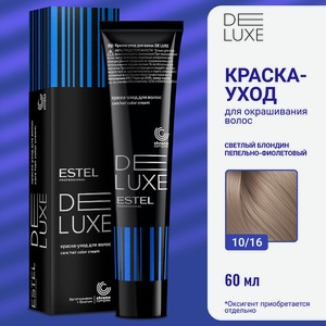 ESTEL Краска-уход для волос DE LUXE, 10/16 светлый блондин пепельно-фиолетовый, 60 мл