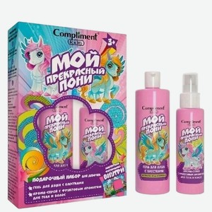 COMPLIMENT Подарочный набор детский(Гель, спрей, магнит)Мой прекрасный Пони, 1 шт.