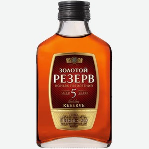 Коньяк Пятилетний Золотой Резерв 0.1 л