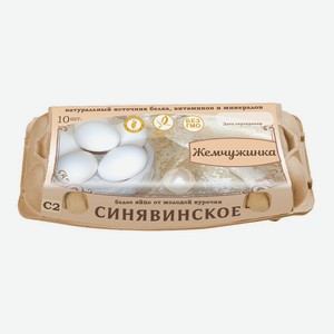 Яйцо куриное С2 Жемчужинка Синявинское 10шт