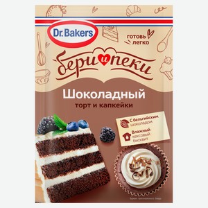 Смесь для бисквита Dr.Bakers Шоколадный торт и капкейки, 45 г