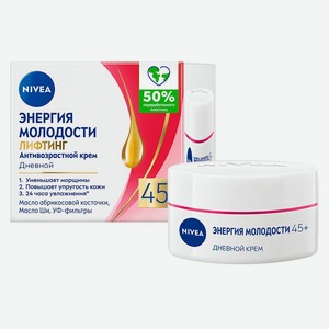 Крем для лица дневной NIVEA Антивозрастной Энергия Молодости Лифтинг 45+ против морщин Китай, 50 мл