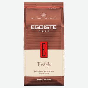 Кофе в зернах Egoiste Truffle Нидерланды, 1 кг
