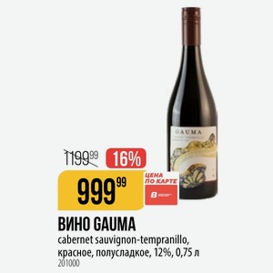 ВИНО GAUMA cabernet sauvignon-tempranillo, красное, полусладкое, 12%, 0,75 л