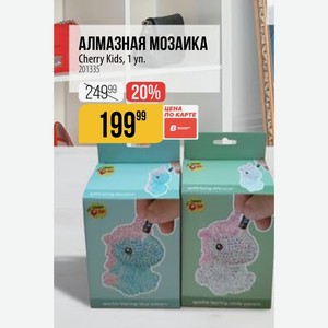 АЛМАЗНАЯ МОЗАИКА Cherry Kids, 1 уп.