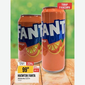 НАПИТОК FANTA апельсин, 0,33 л