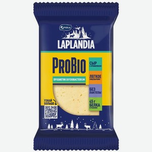 Сыр Laplandia Probio+ с пробиотиком полутвердый 45% БЗМЖ, 180г, 180 г
