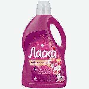 Средство Ласка Арома Уход жидкое для стирки 2.7л, 1 шт