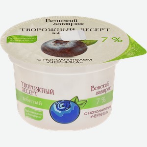 Десерт творожный ВЕНСКИЙ ЗАВТРАК взбитый с черникой 7%, без змж, 125г