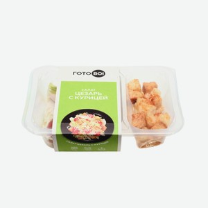 Салат Цезарь 180г Готово Фк2