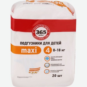 Подгузники 365 ДНЕЙ Макси 8-18кг, Россия, 20 шт