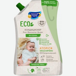 Кондиционер Солнце и Луна Eco для детского белья без отдушки 0+ 1л