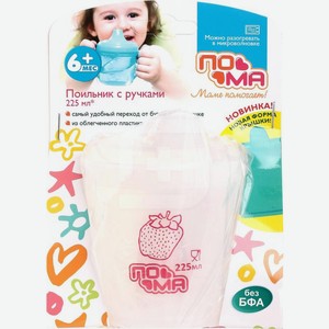 Поильник Пома 314 тонированный с ручками оранжевый 225мл