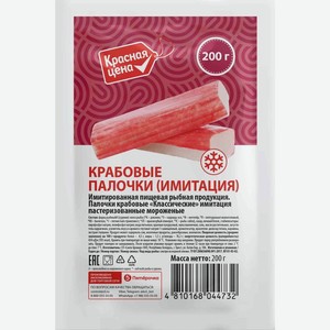 Крабовые палочки Красная цена имитация замороженные