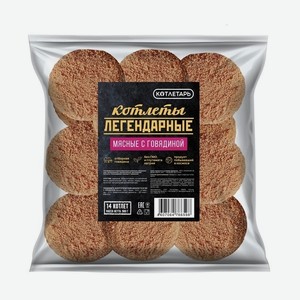 Котлеты Легендарные мясные с говядиной Котлетарь, 975 гр