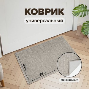 Коврик на нескользящей основе, 60х85 см, в ассортименте