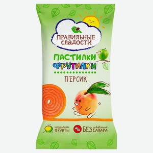 Пастилки-фрутилки «Правильные сладости» Персик, 15 г