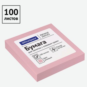 Самоклеящийся блок OfficeSpace 50x50мм розовый, 100 л