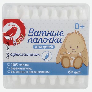 Ватные палочки АШАН Красная птица с ограничителем для детей с рождения, 64 шт