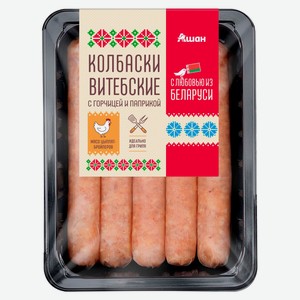 Колбаски куриные АШАН Красная птица с любовью из Беларуси Витебские с горчицей и паприкой охлажденные, 600 г