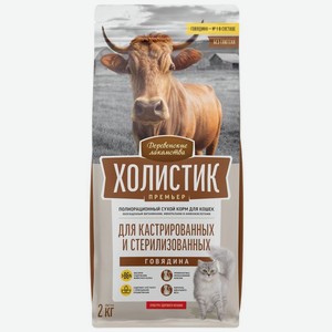 Корм сухой Деревенские Лакомства Холистик Премьер для стерилизованных кошек, 2кг