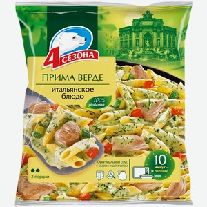 Прима Верде 4 сезона 600г