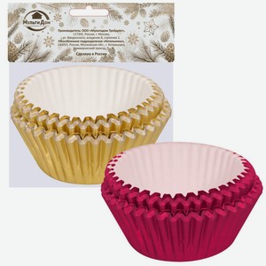 Набор бумажных форм для выпечки  Блеск . 50 шт. Размер 7,5х3