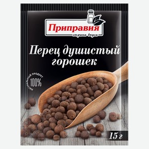 Перец душистый «Приправия» горошек, 15 г