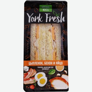 Сэндвич YORK FRESH c цыпленком, беконом и яйцом охл, Россия, 150 г